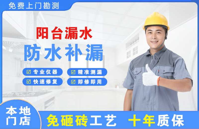 安陆阳台漏水维修
