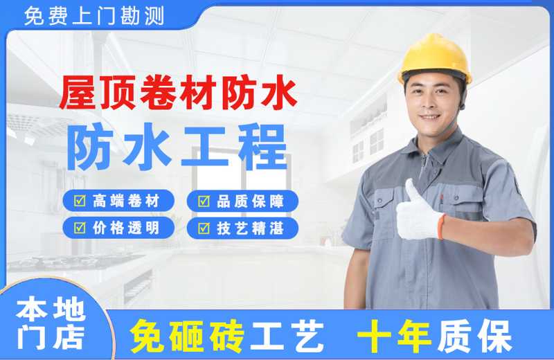 安陆屋顶卷材防水