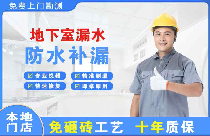 安陆地下室漏水维修